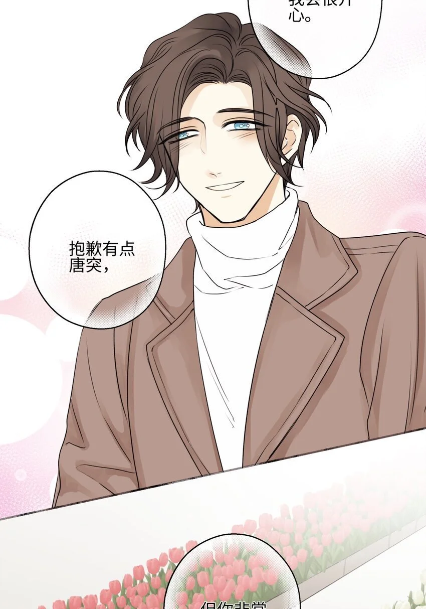 阳生小雪漫画,61 孤雏2图