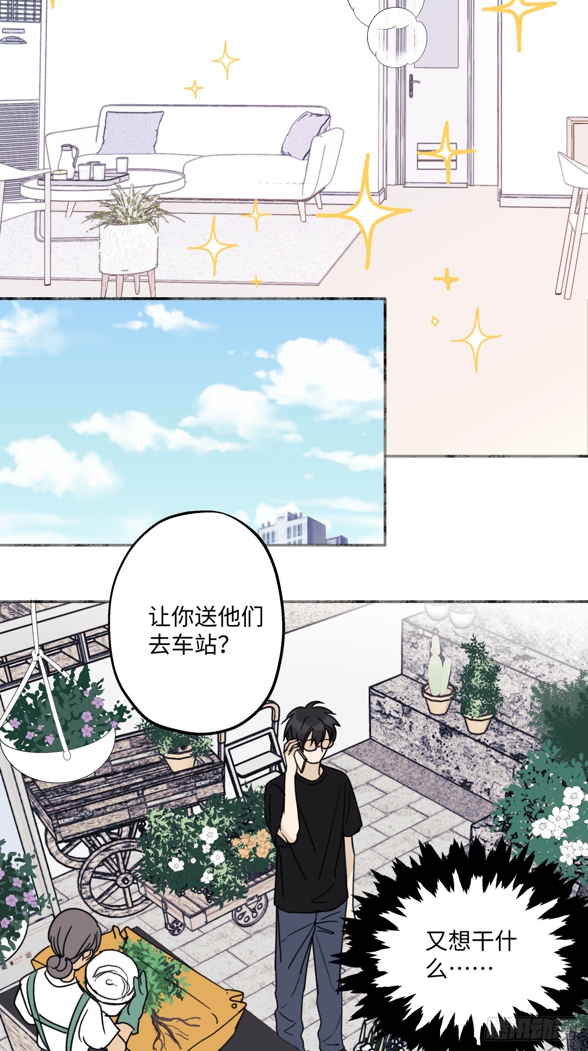 阳生小雪漫画,39 不断向前，重新遇见1图
