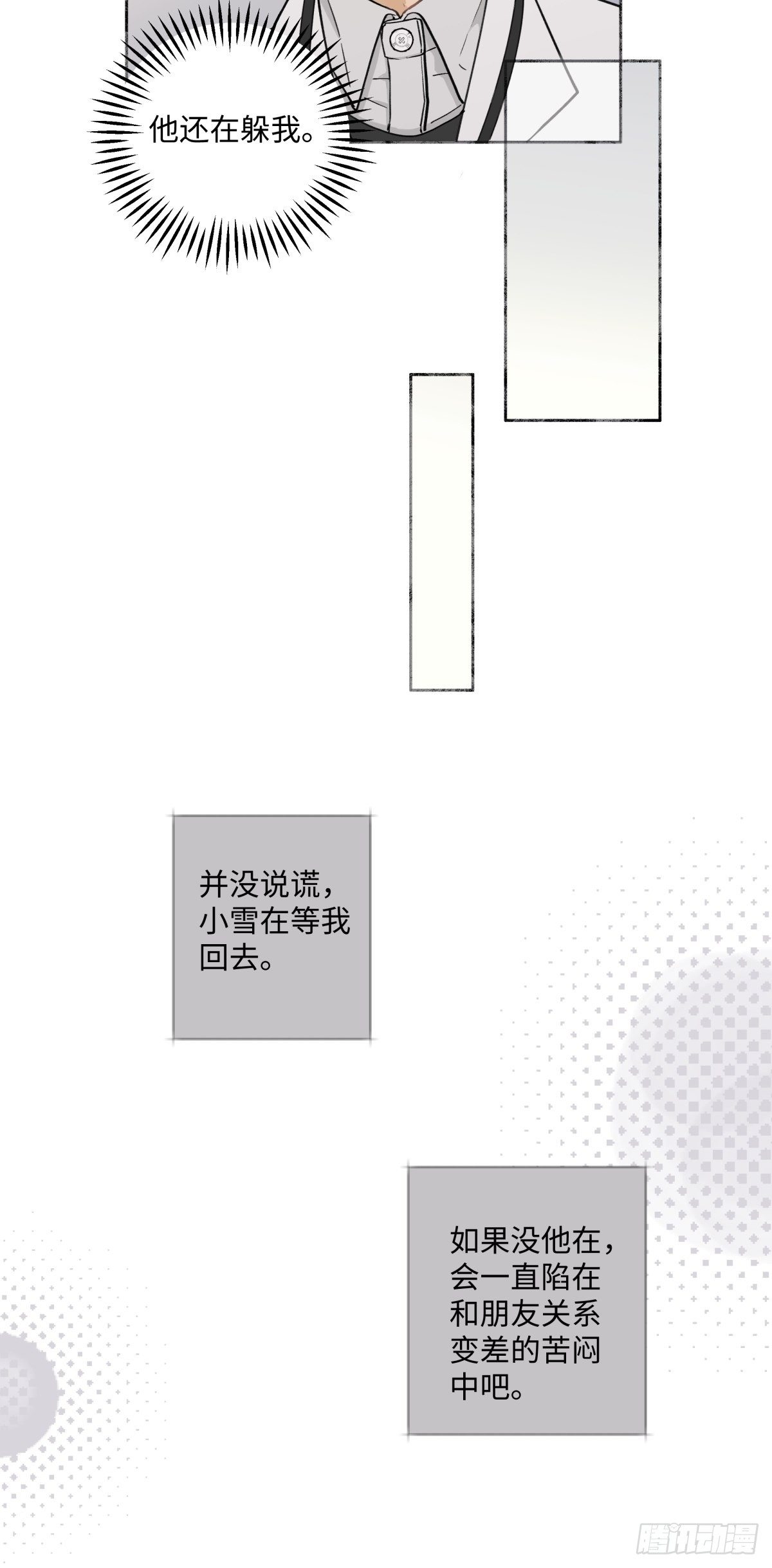 阳生小雪漫画,07 不安与怜爱1图