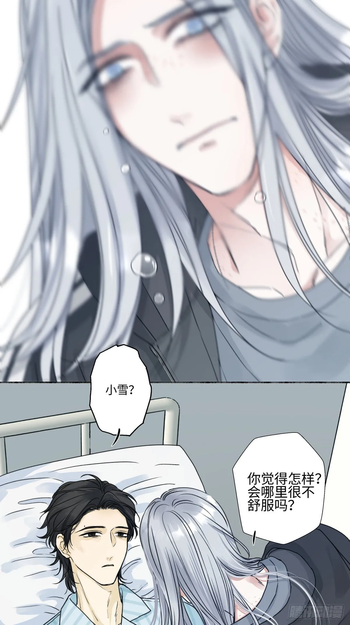 阳生阴自回出自哪里漫画,76 诅咒2图