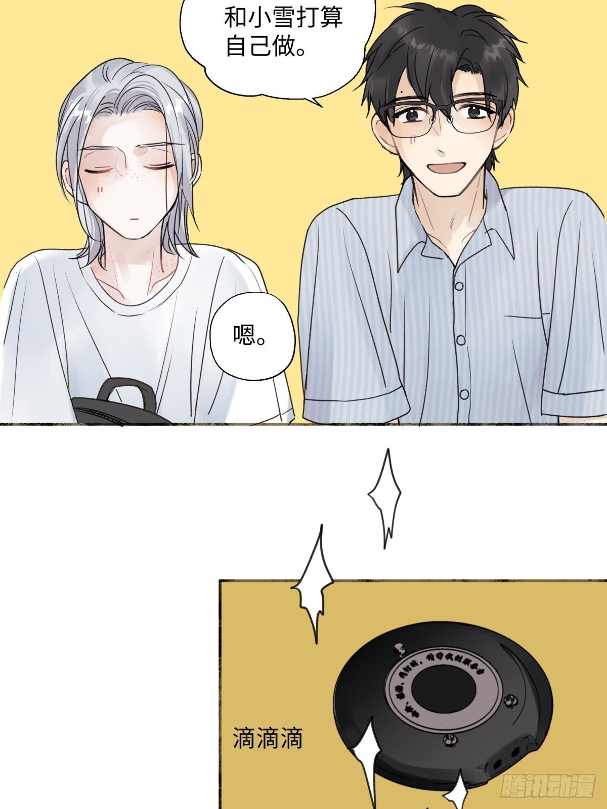 阳生小雪漫画,32 他所看到的世界2图