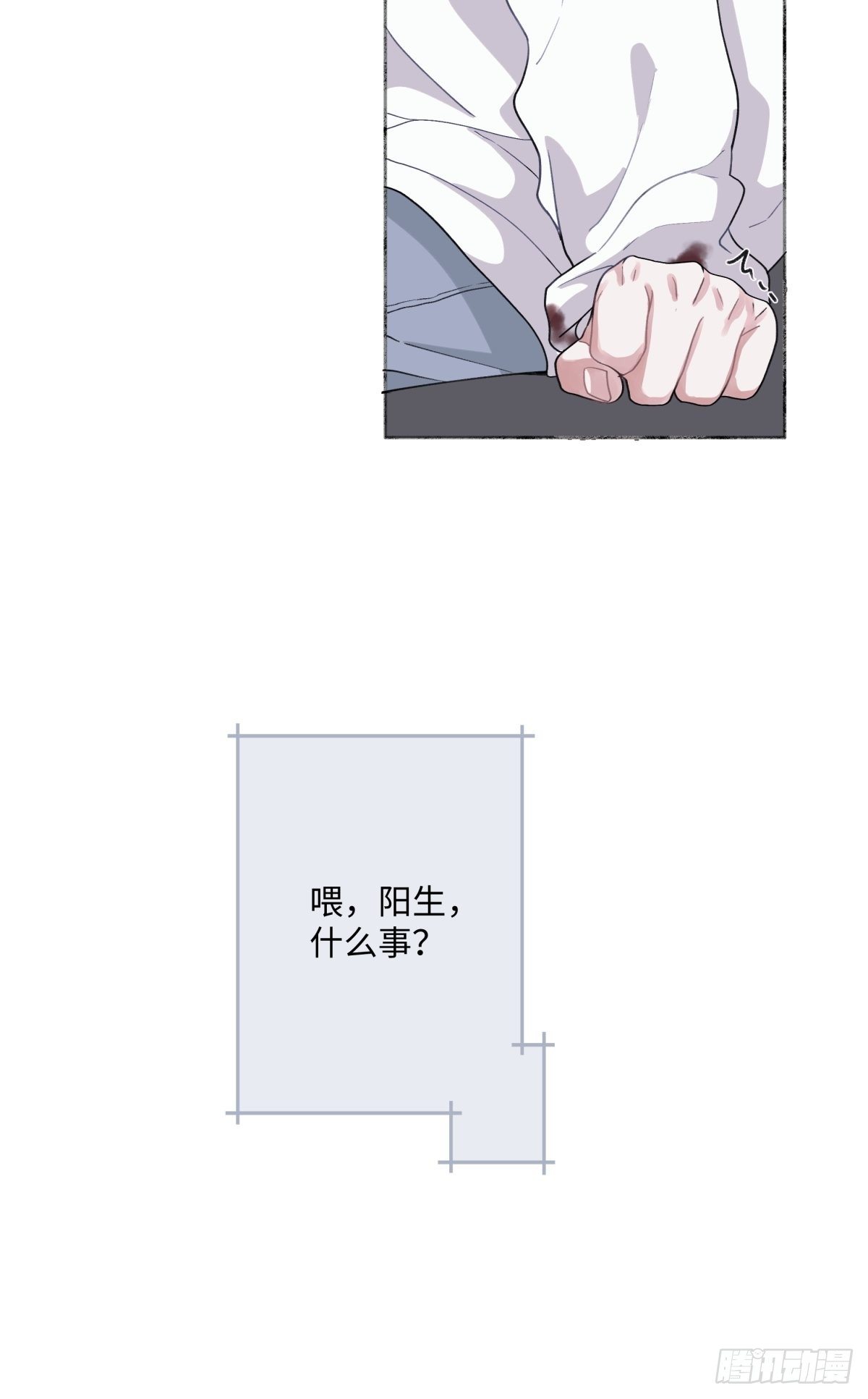 阳生小雪漫画,09 可以相信吗？1图