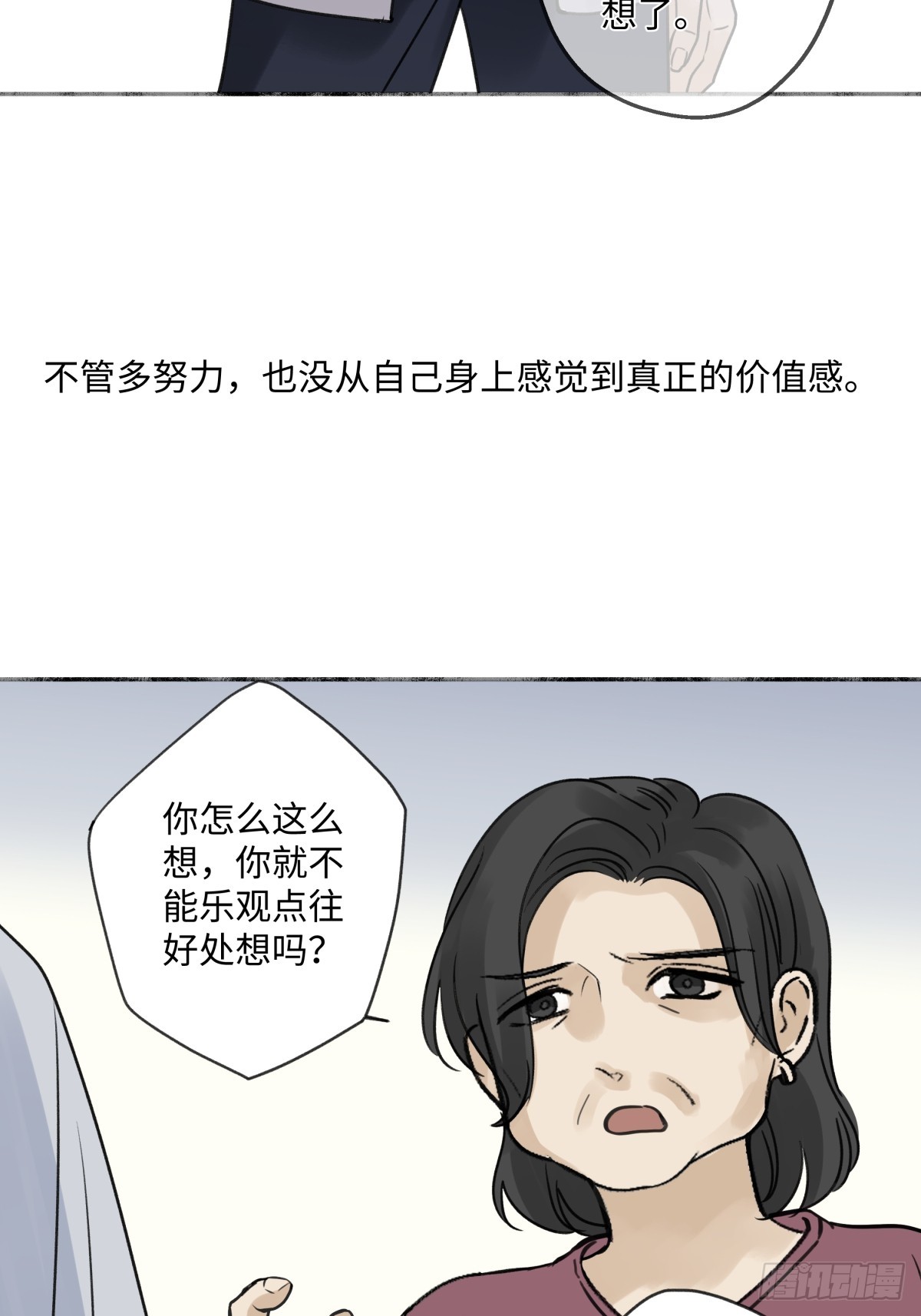 阳生阳阴生阴漫画,37 恶寒2图