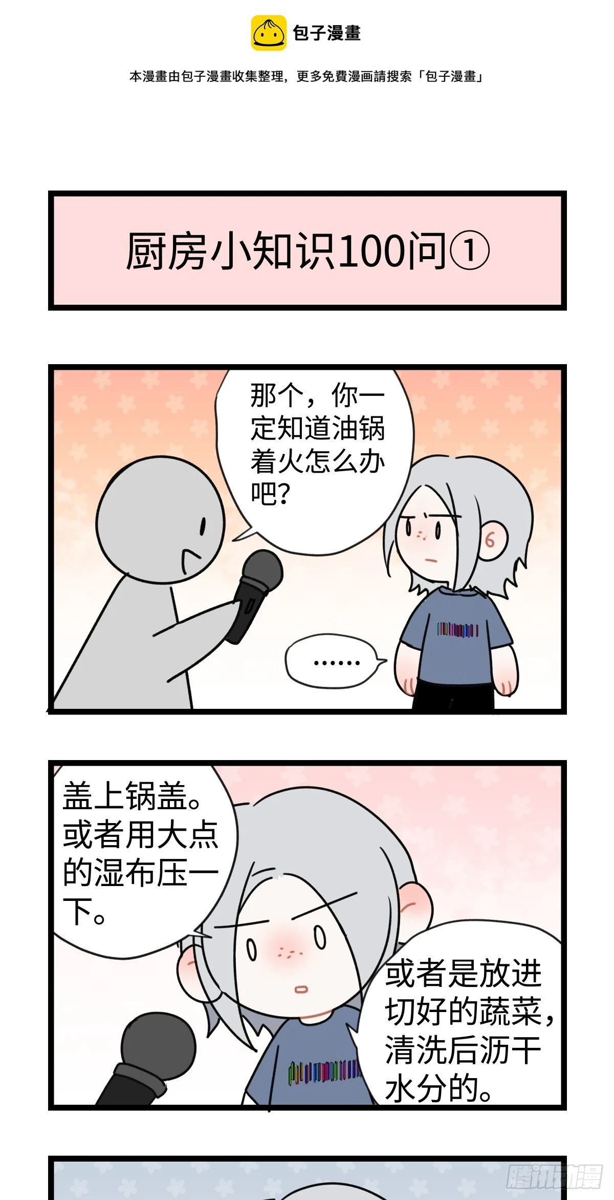 阳生阴自回出自哪里漫画,番外四格漫画51图