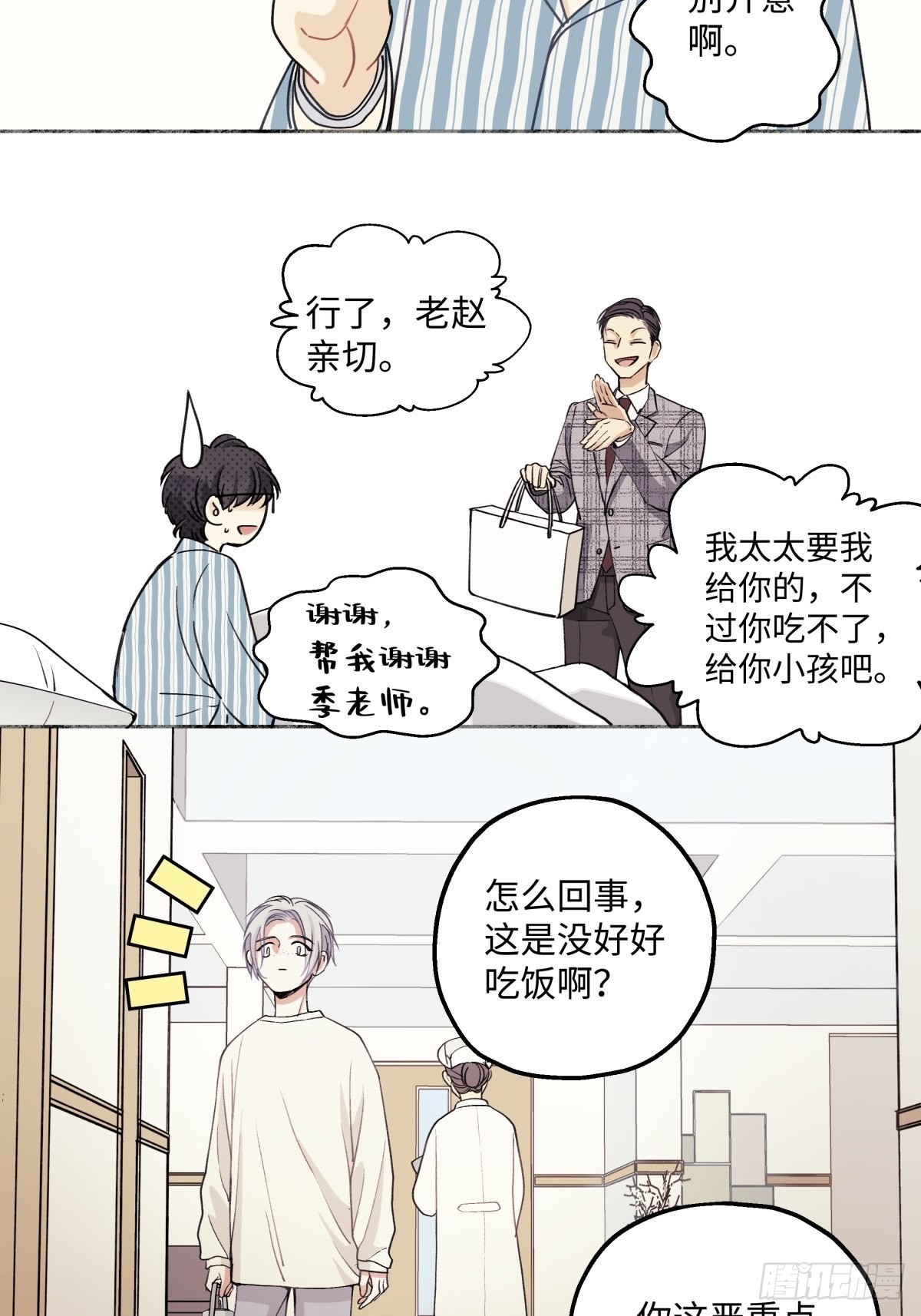 阳生小雪漫画漫画,10 雨过天晴2图