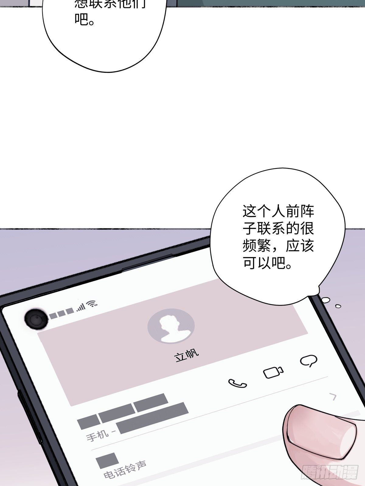 阳生阴为精阴生阳为气漫画,09 可以相信吗？2图