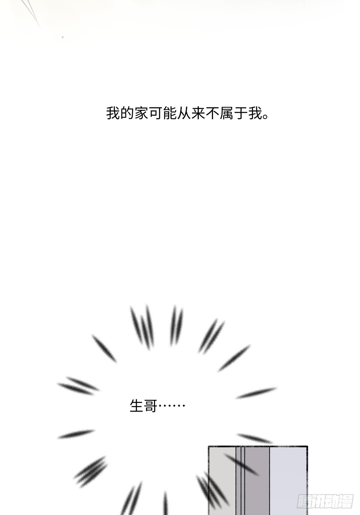 阳生小雪漫画,35 门与窗1图