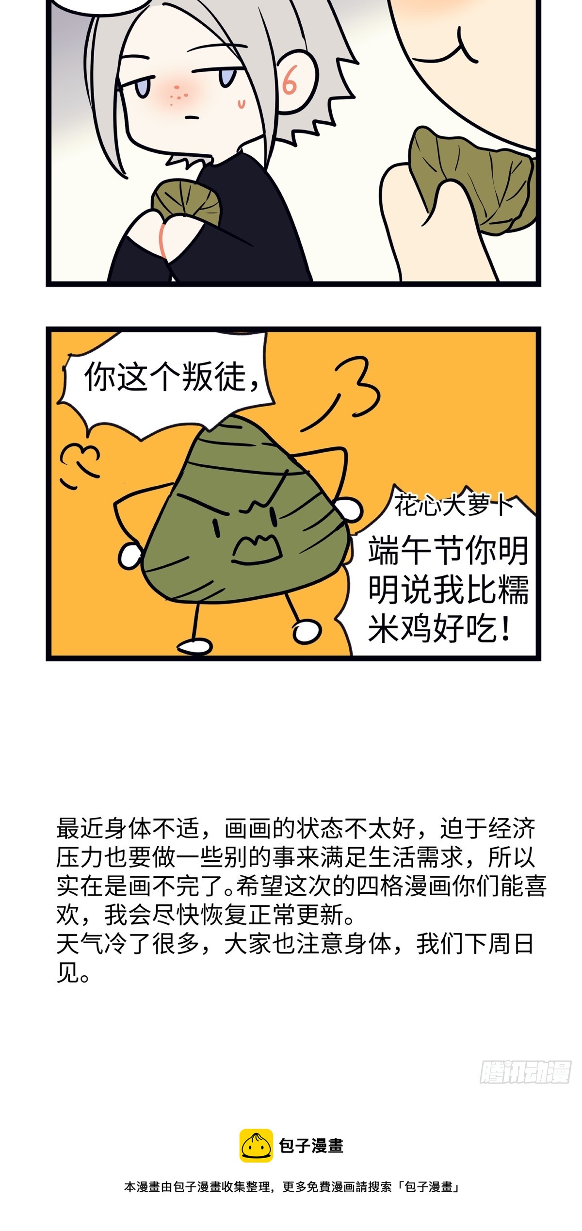 阳生小雪漫画全集免费观看下拉式漫画,番外 四格漫画21图