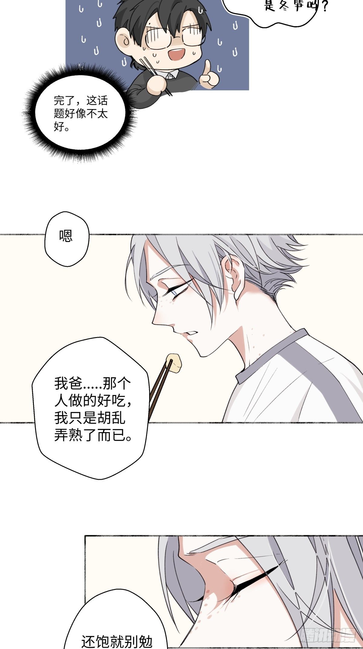 阳生小雪漫画,07 不安与怜爱2图