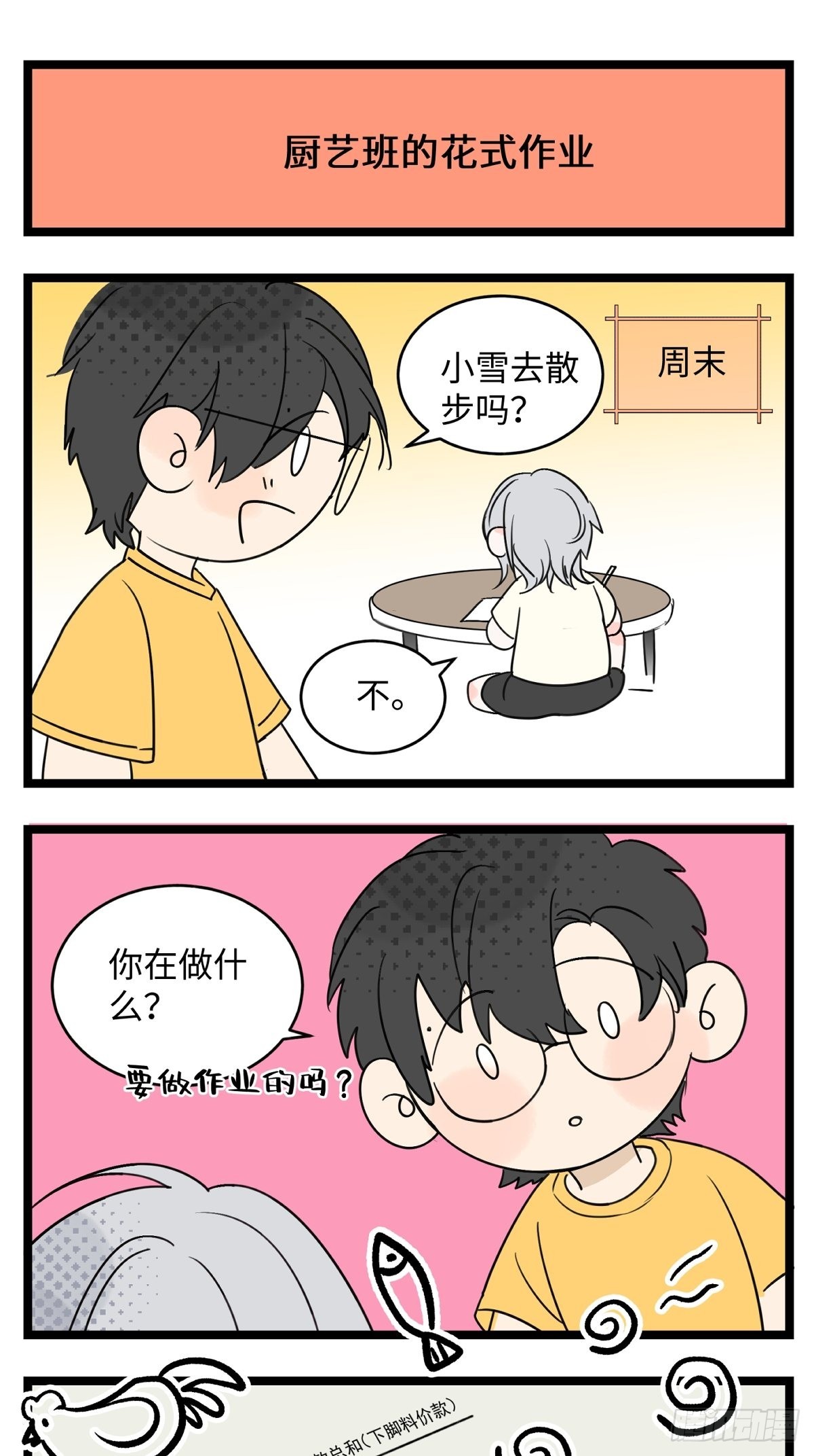 阳生气漫画,番外 四格漫画1图