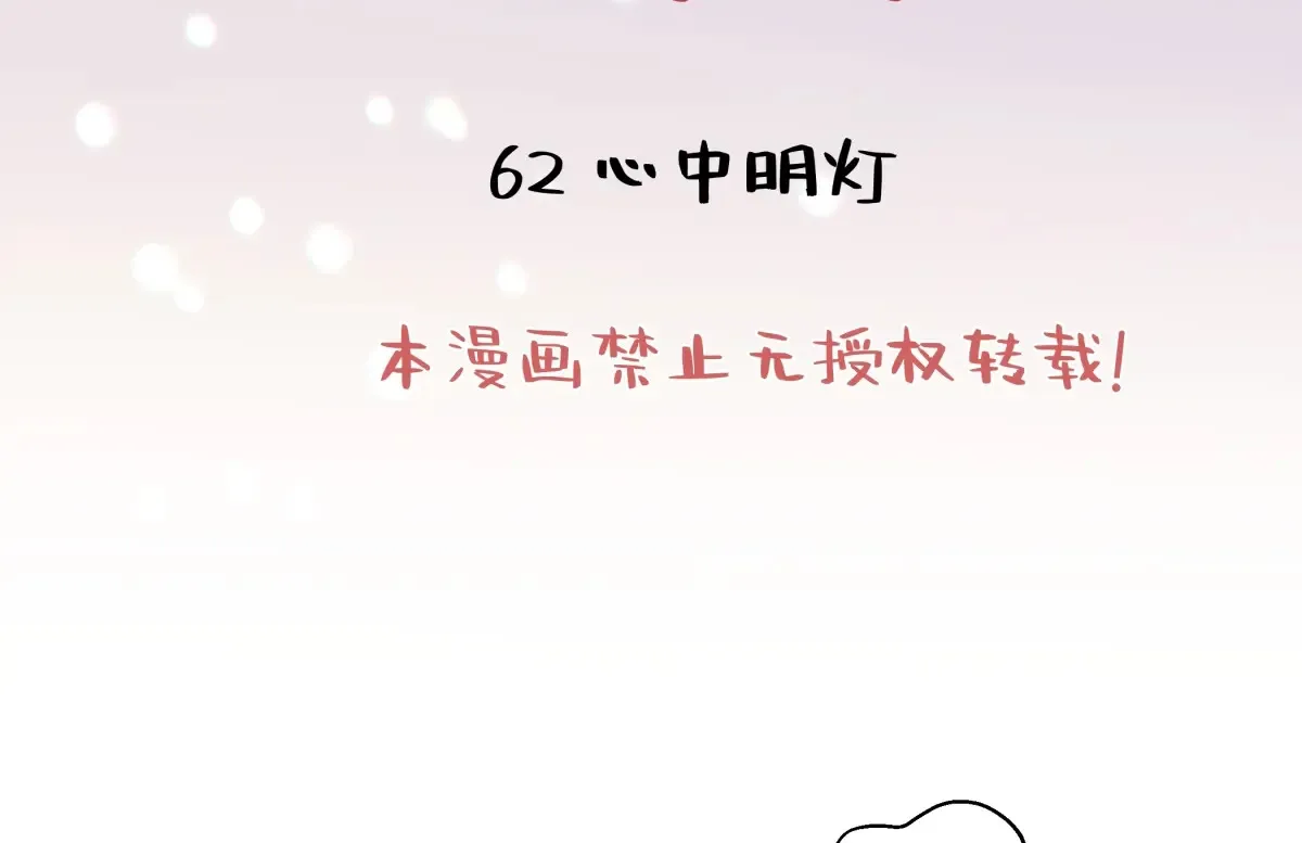 阳生小雪漫画,69 心中明灯2图