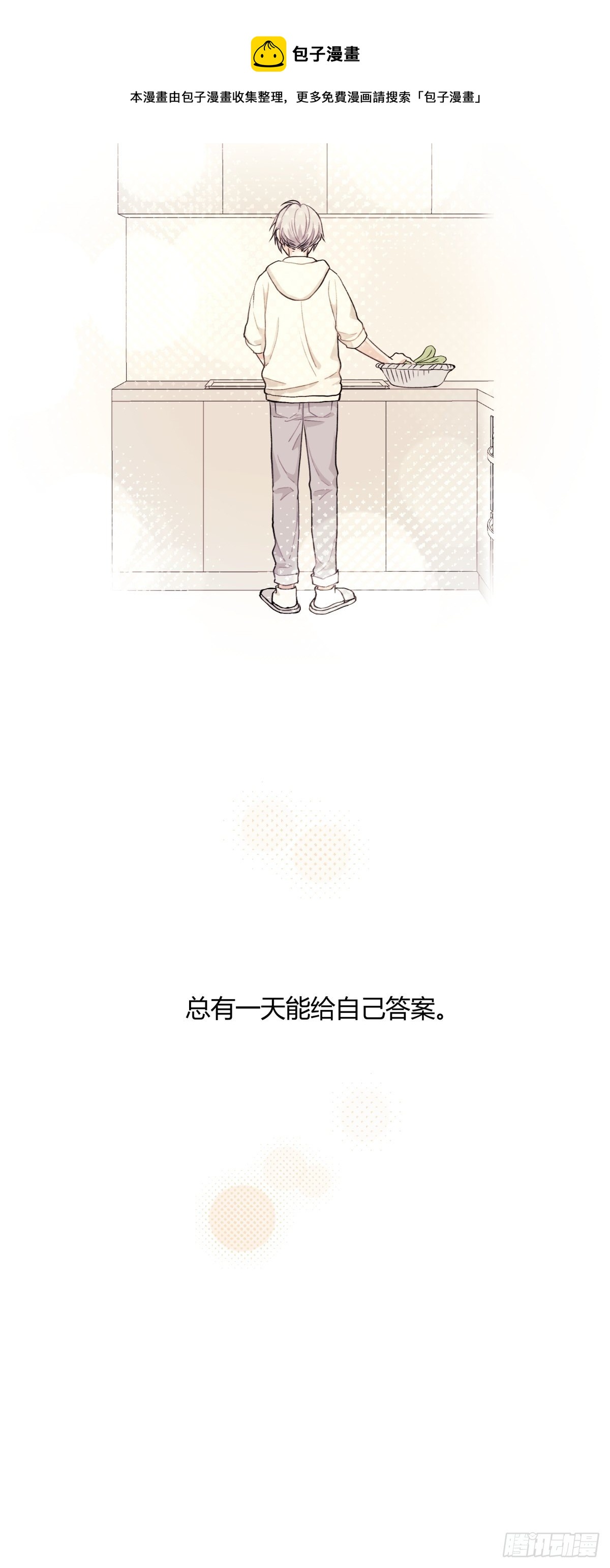 阳生小雪漫画,预告1图