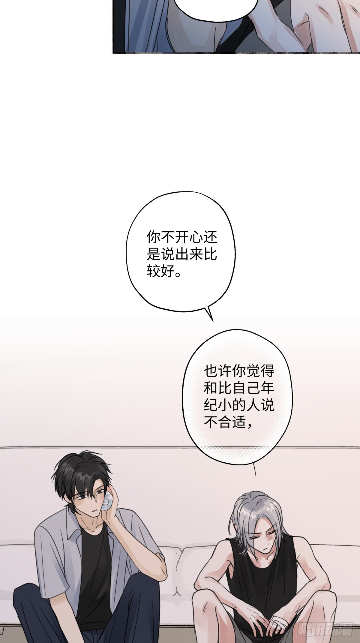 阳生怎么解释漫画,38 你保护了我的心2图