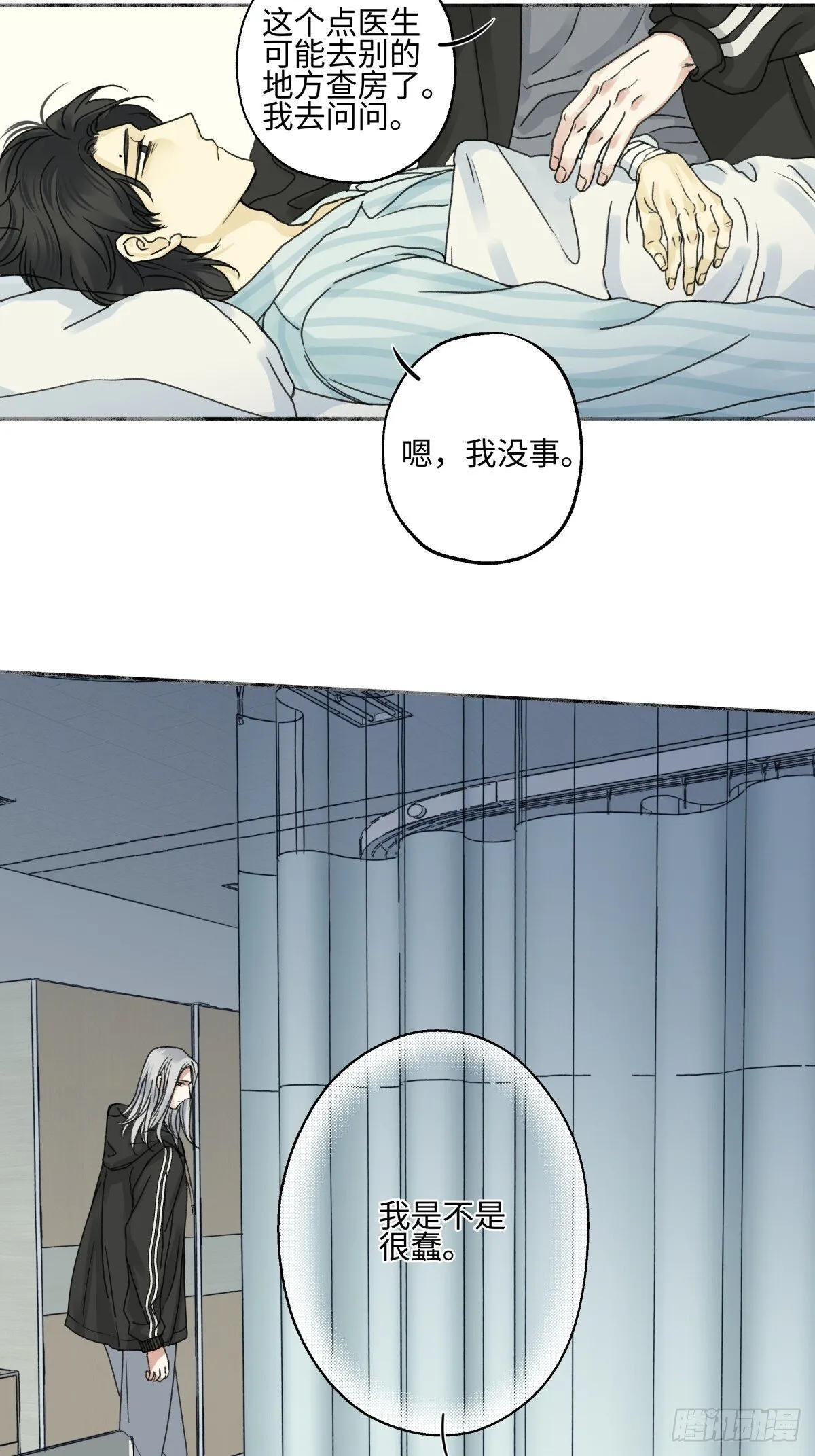 阳生小雪漫画,76 诅咒1图