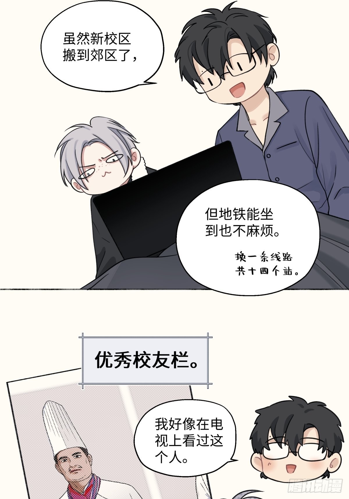 阳生小雪漫画,13 未来予你是美好2图