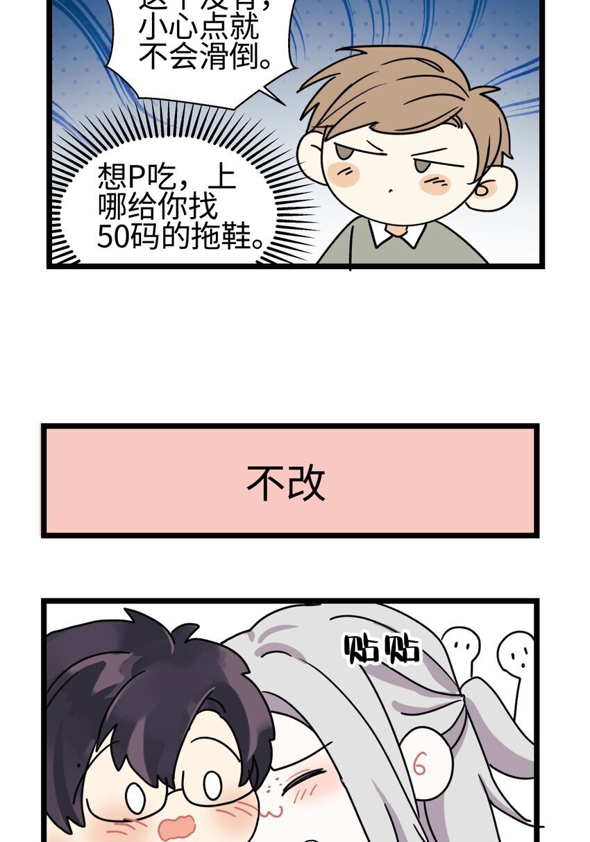 阳生小雪漫画,番外 四格漫画91图