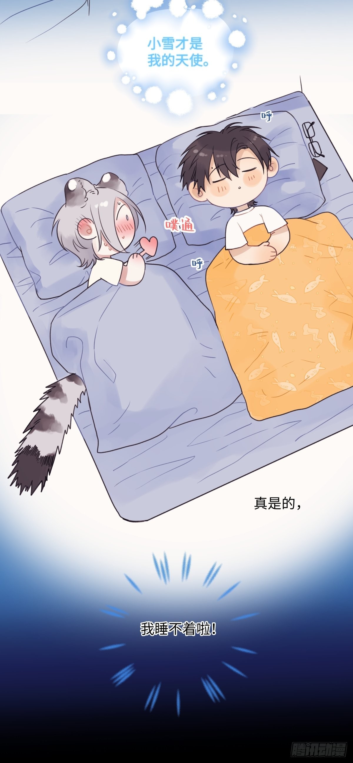 阳生小雪漫画,29 你才是我的天使2图