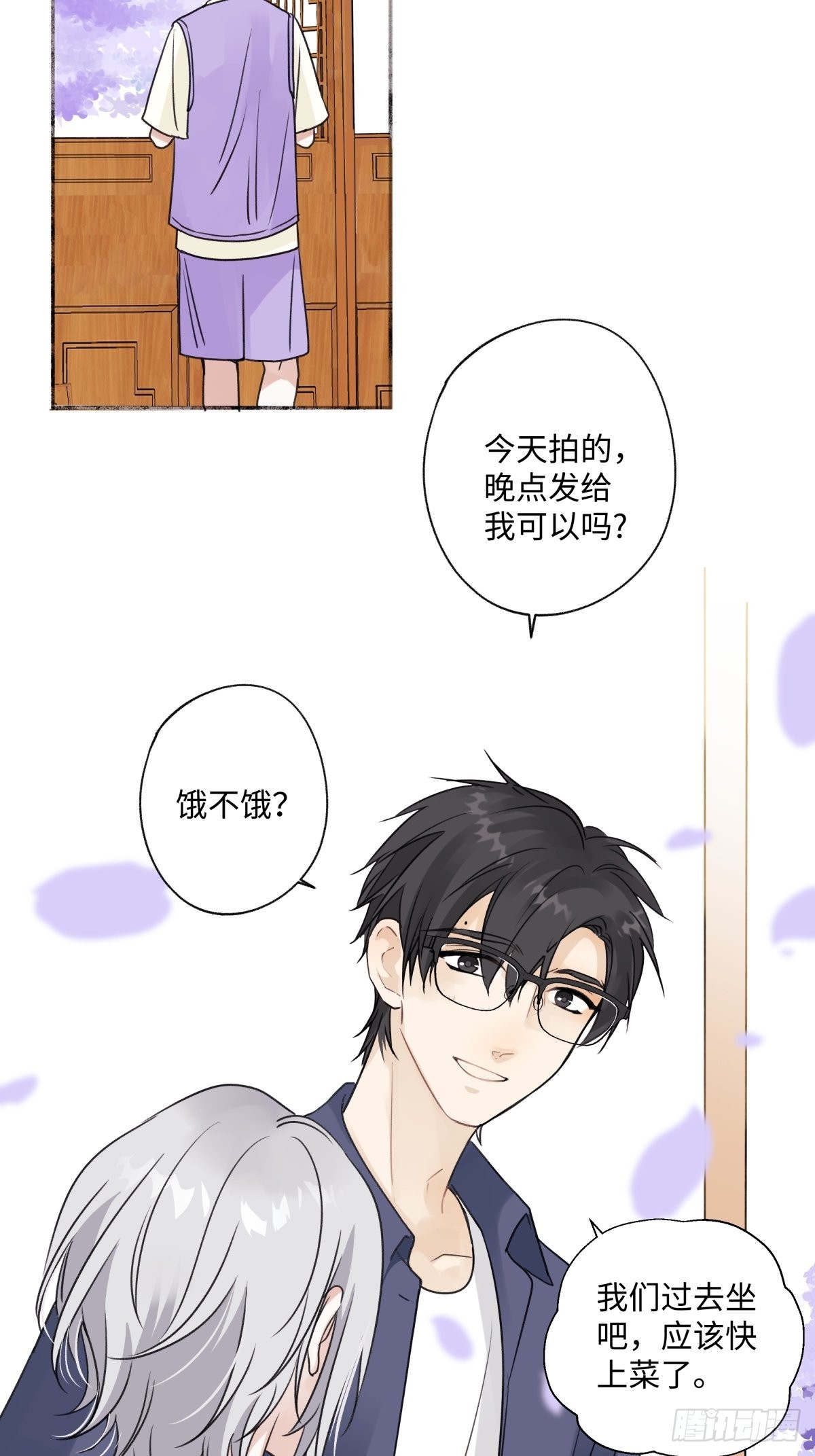 阳生小雪漫画,30 随园1图