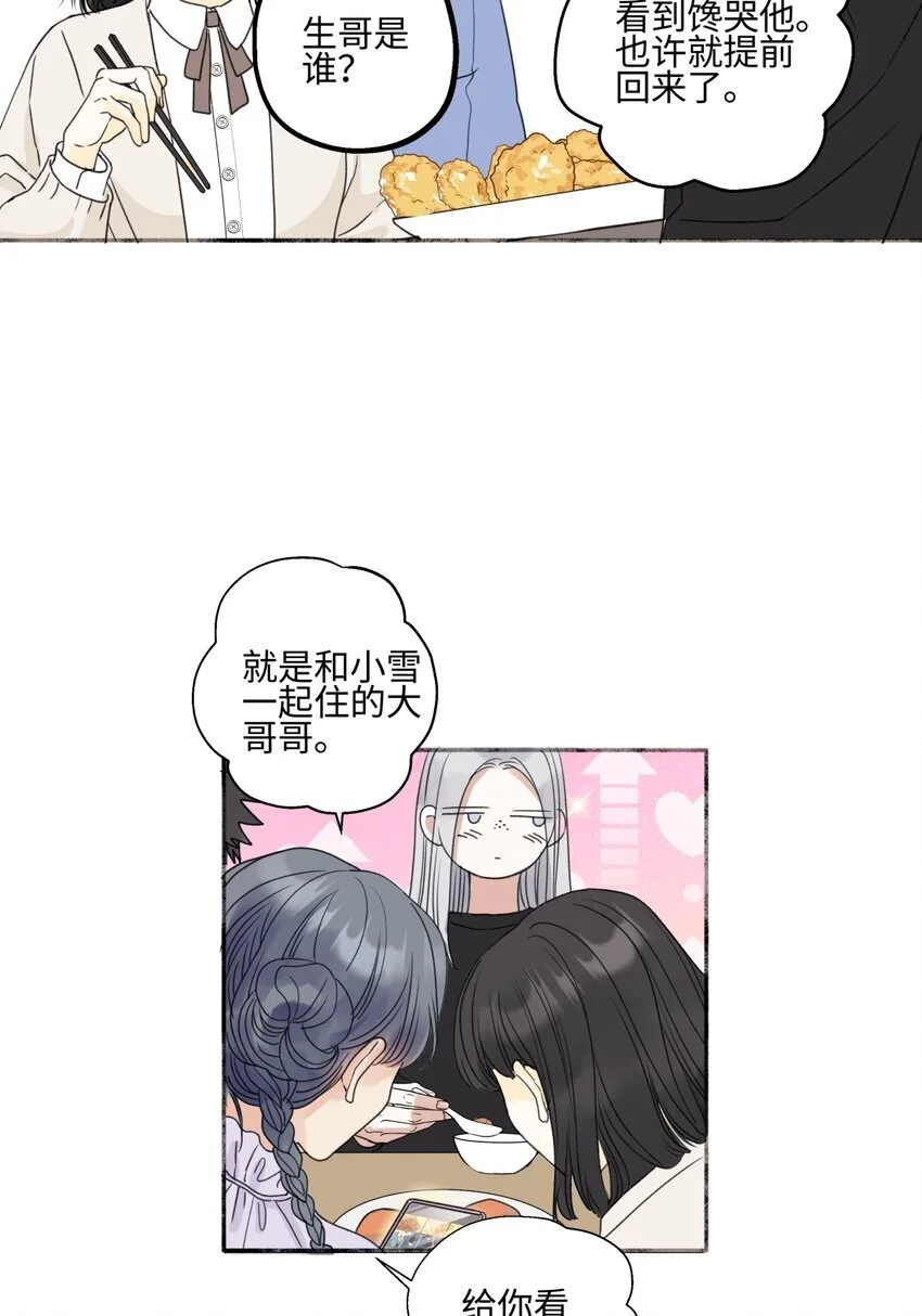 阳生小雪漫画,60 亲眼看世界2图