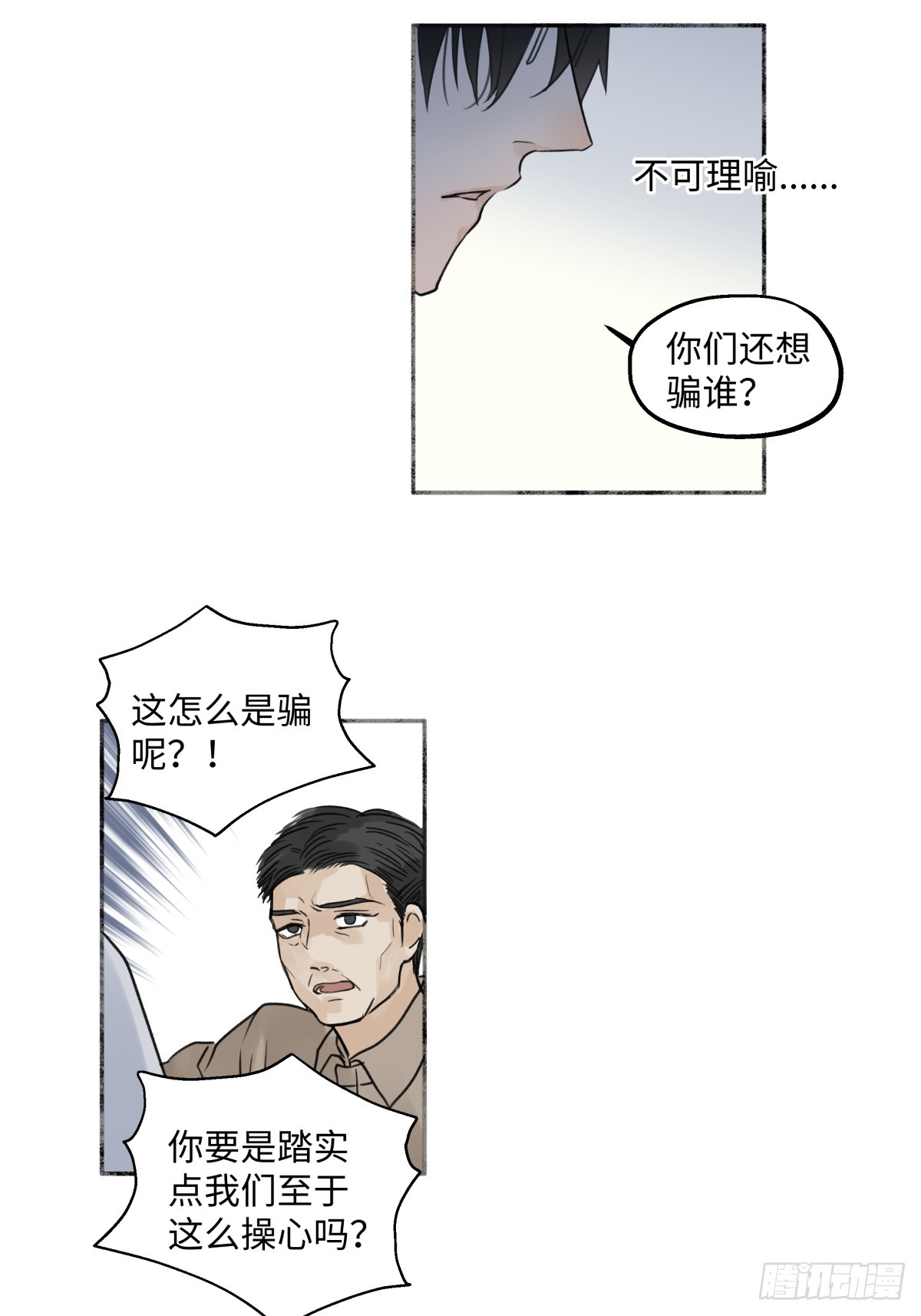 阳光漫画,37 恶寒2图