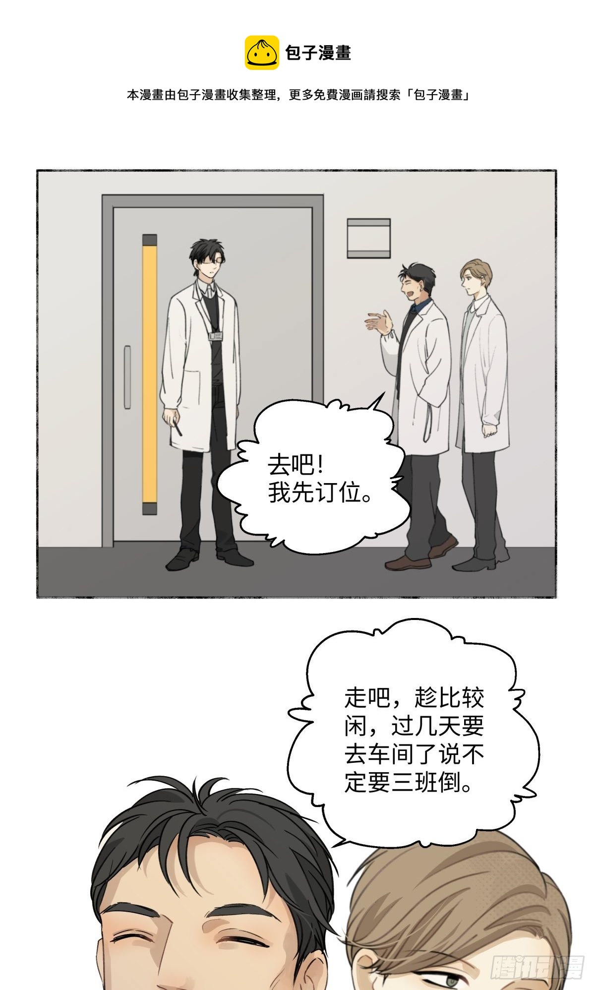 阳生阴为精阴生阳为气漫画,07 不安与怜爱1图