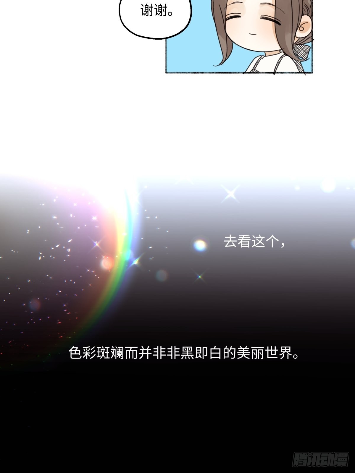 阳生小雪漫画,32 他所看到的世界1图