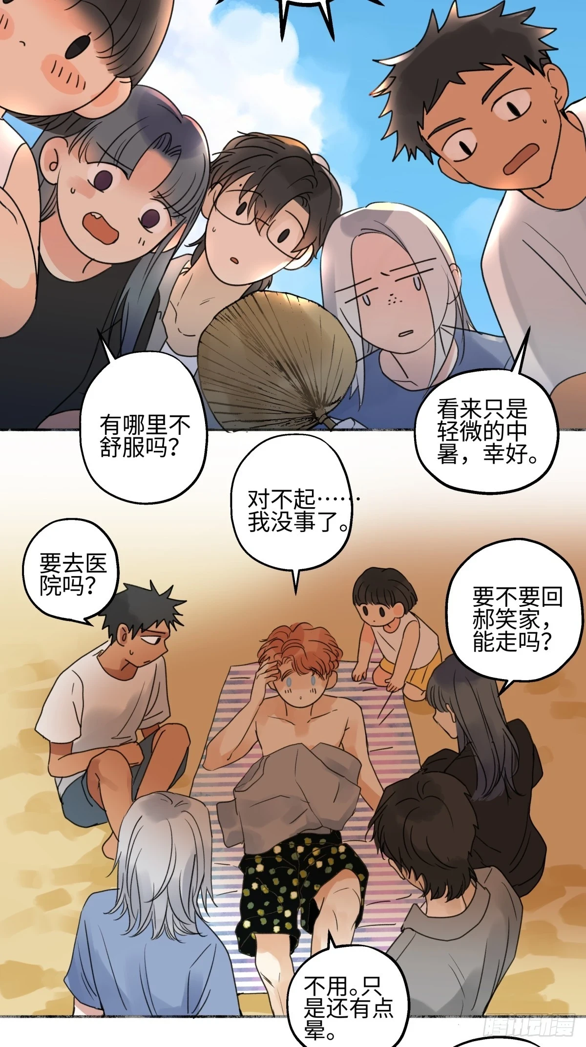 阳生小雪漫画全集漫画,43 许愿2图