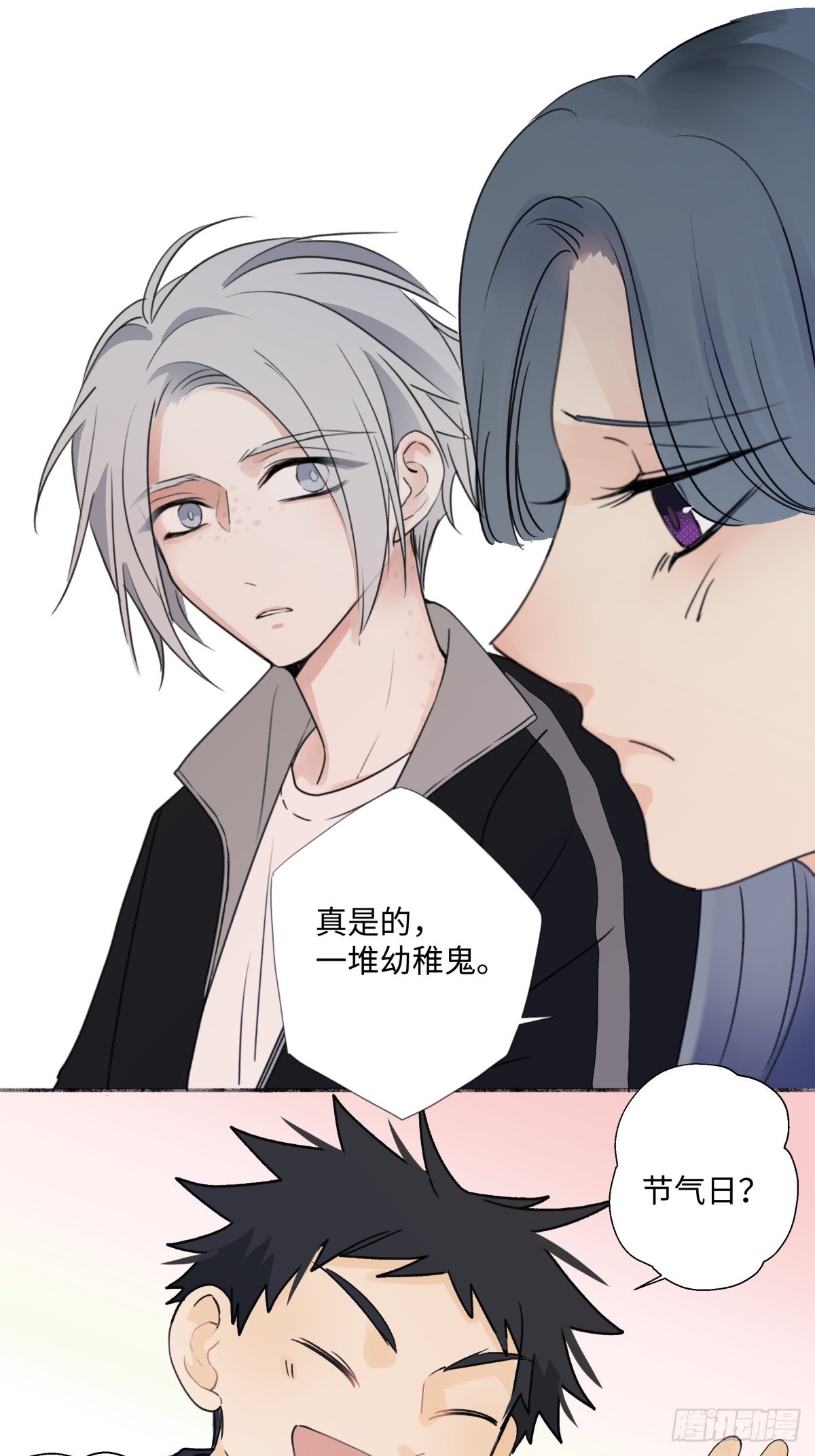 阳生小雪漫画,20 情谊与岔路2图