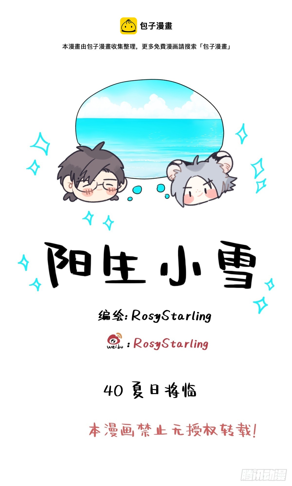 阳生活漫画,40 夏日将临1图