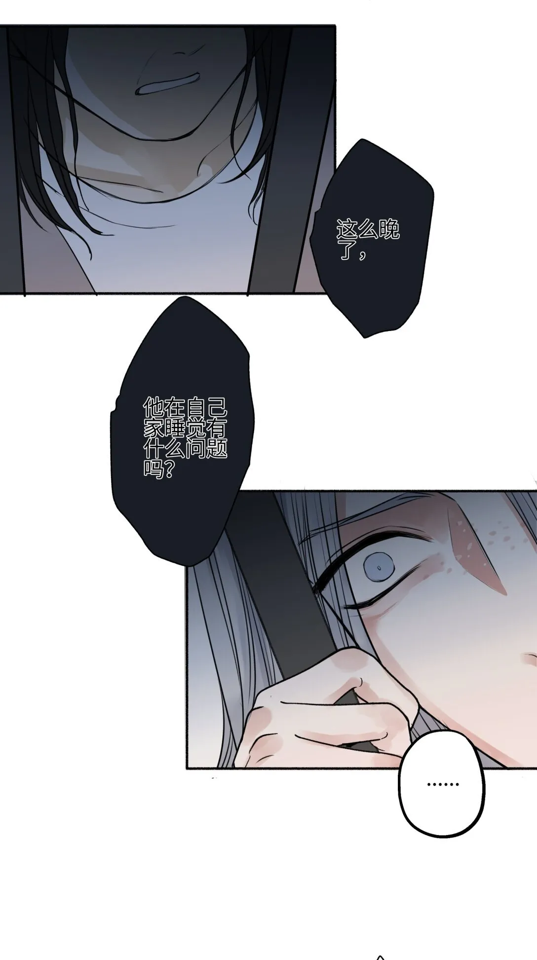 阳生小雪漫画,74 疯1图