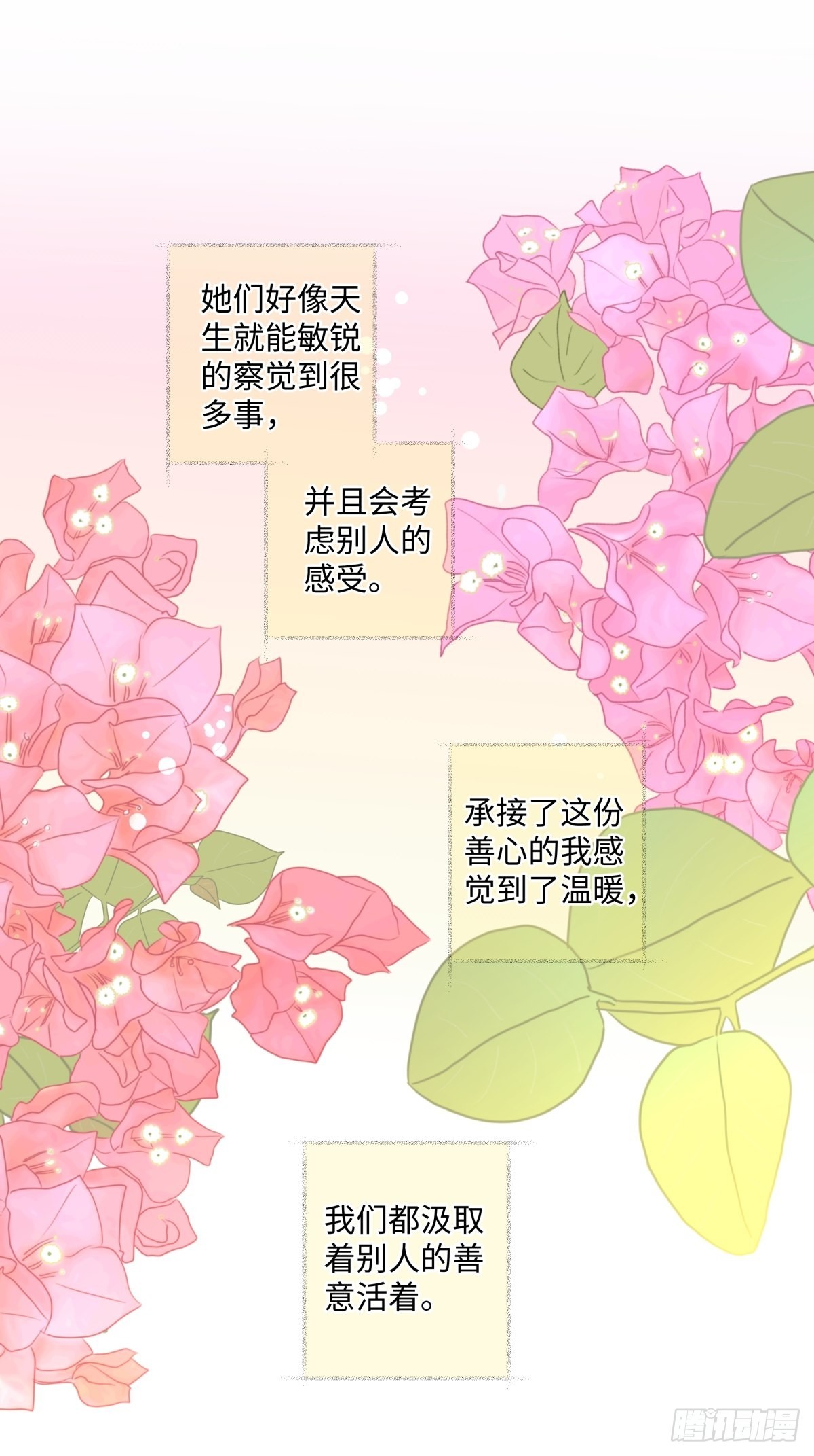 阳生小雪免费漫画,33 善意与温暖2图