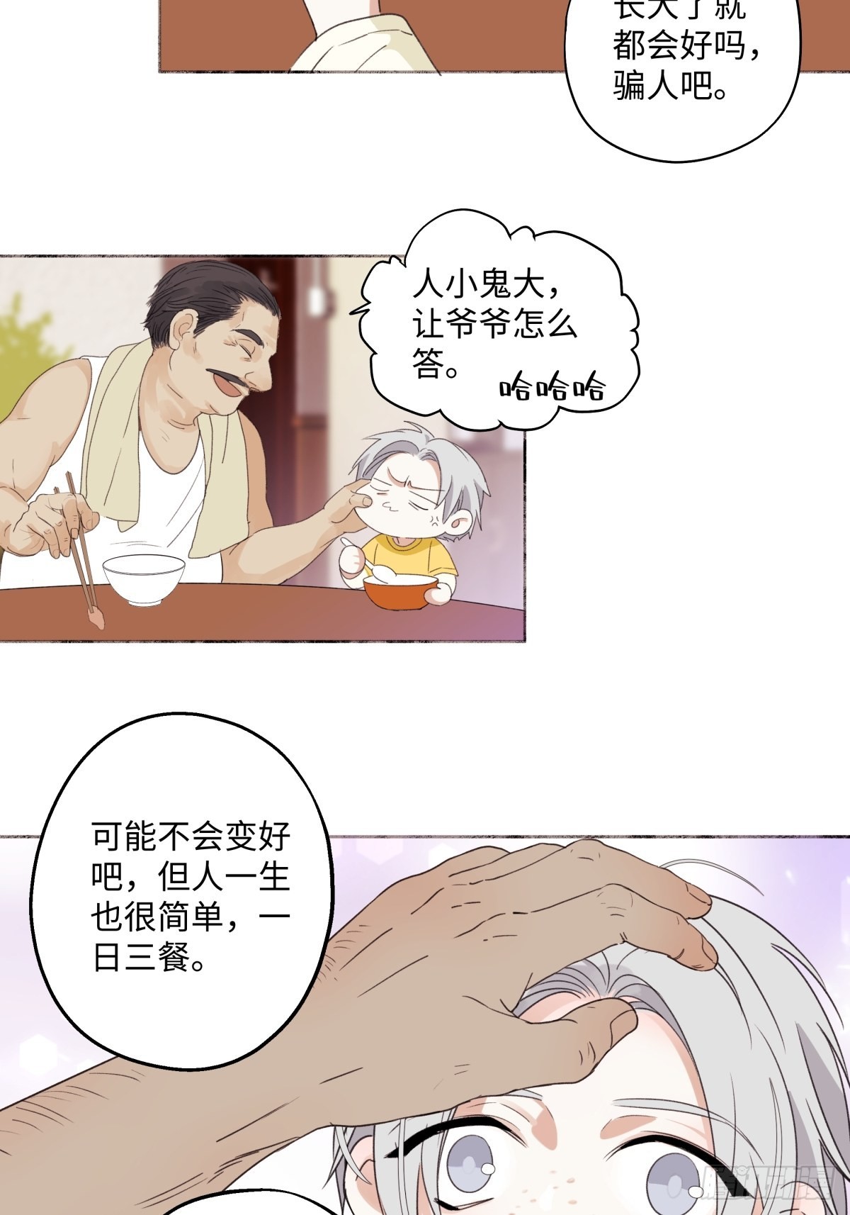 阳生阴长怎么读漫画,14 与谁一日三餐1图