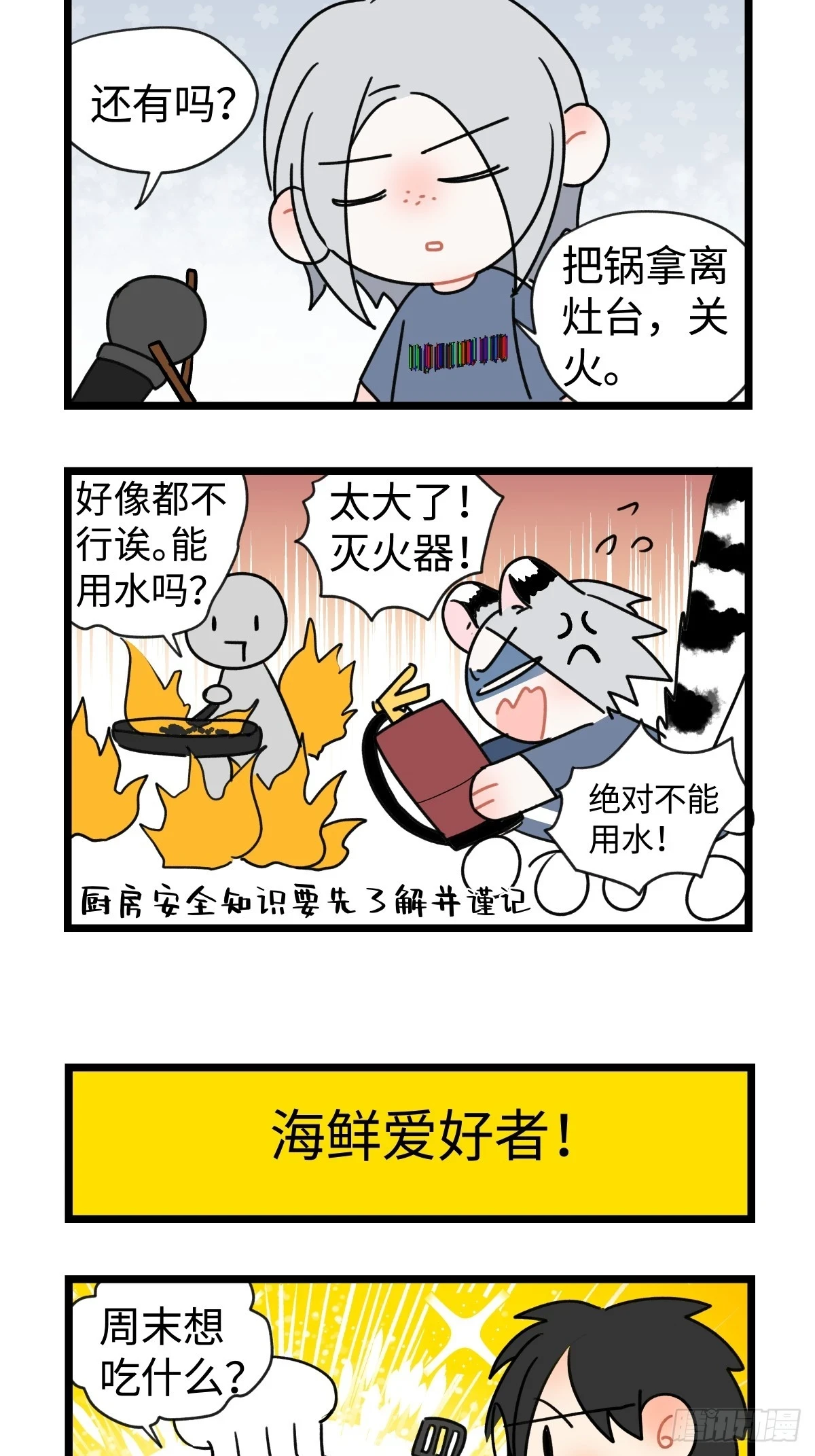 阳生阴自回出自哪里漫画,番外四格漫画52图