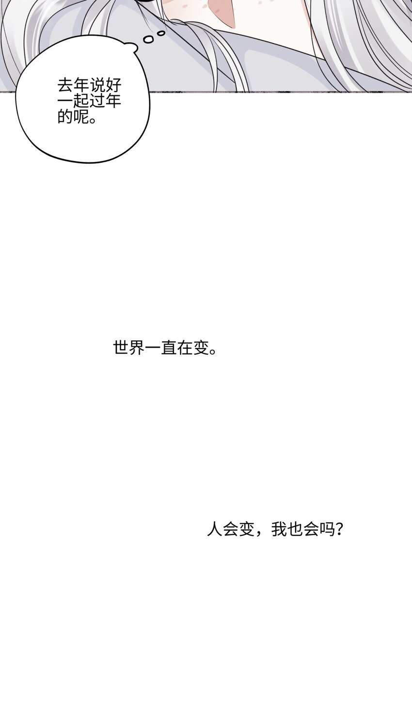 阳生小雪漫画,59 千里之外的落荒而逃2图