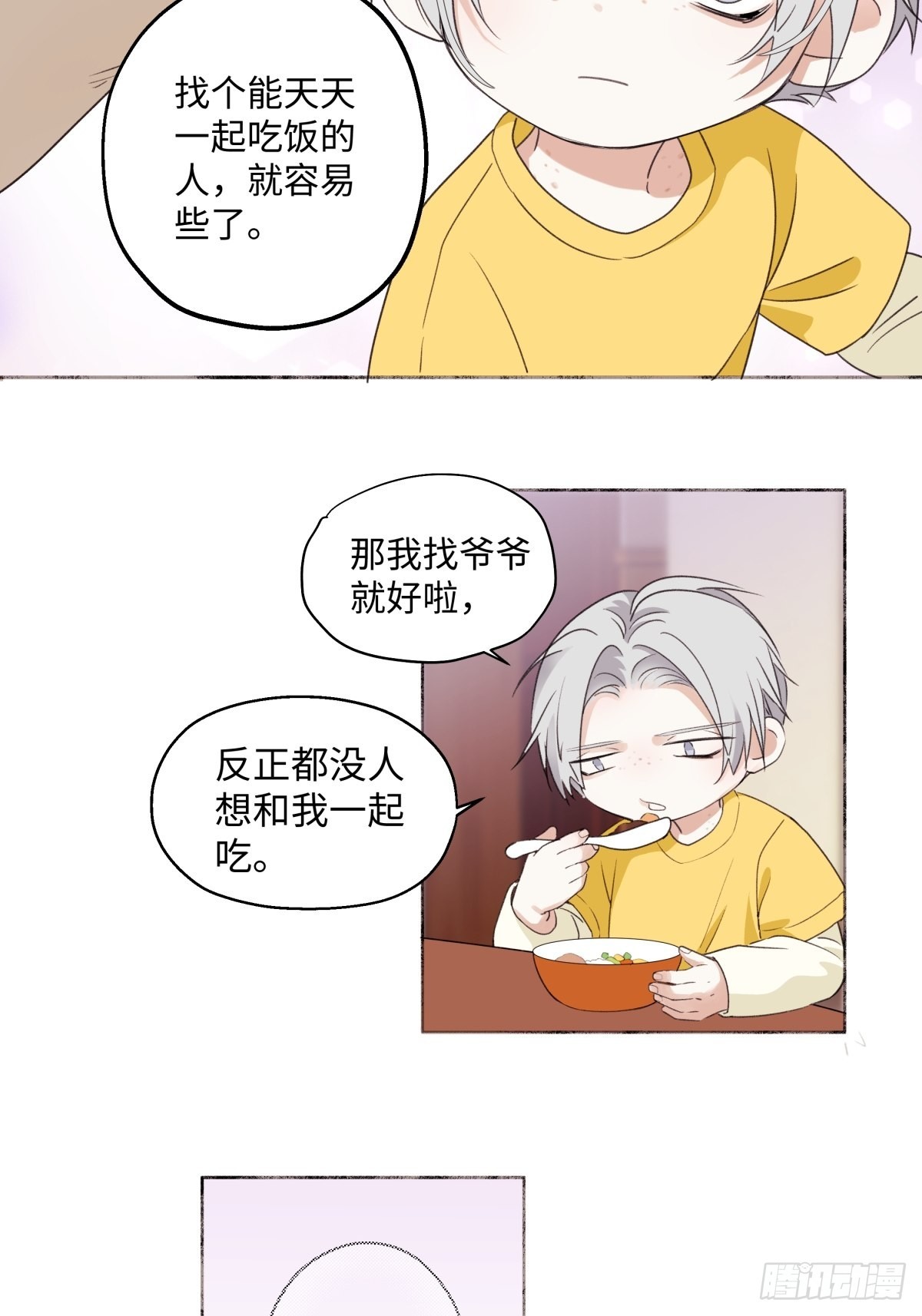 阳生阴长怎么读漫画,14 与谁一日三餐2图