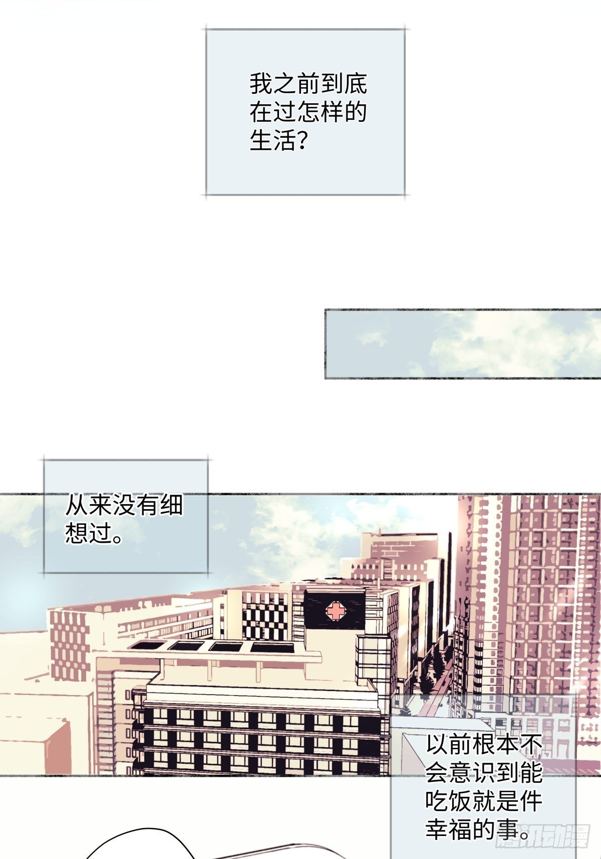 阳生小雪漫画,10 雨过天晴2图