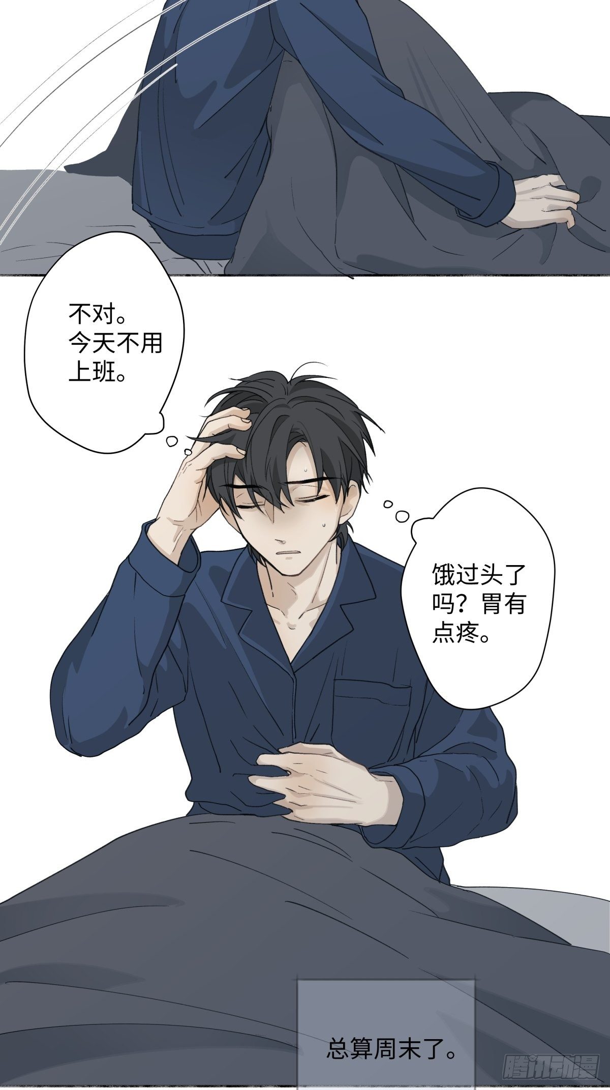 阳生书记漫画,08 心意不通2图