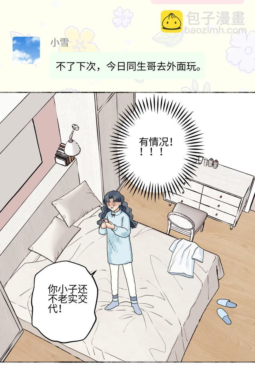 阳生小雪漫画,72 幸福的颜色1图