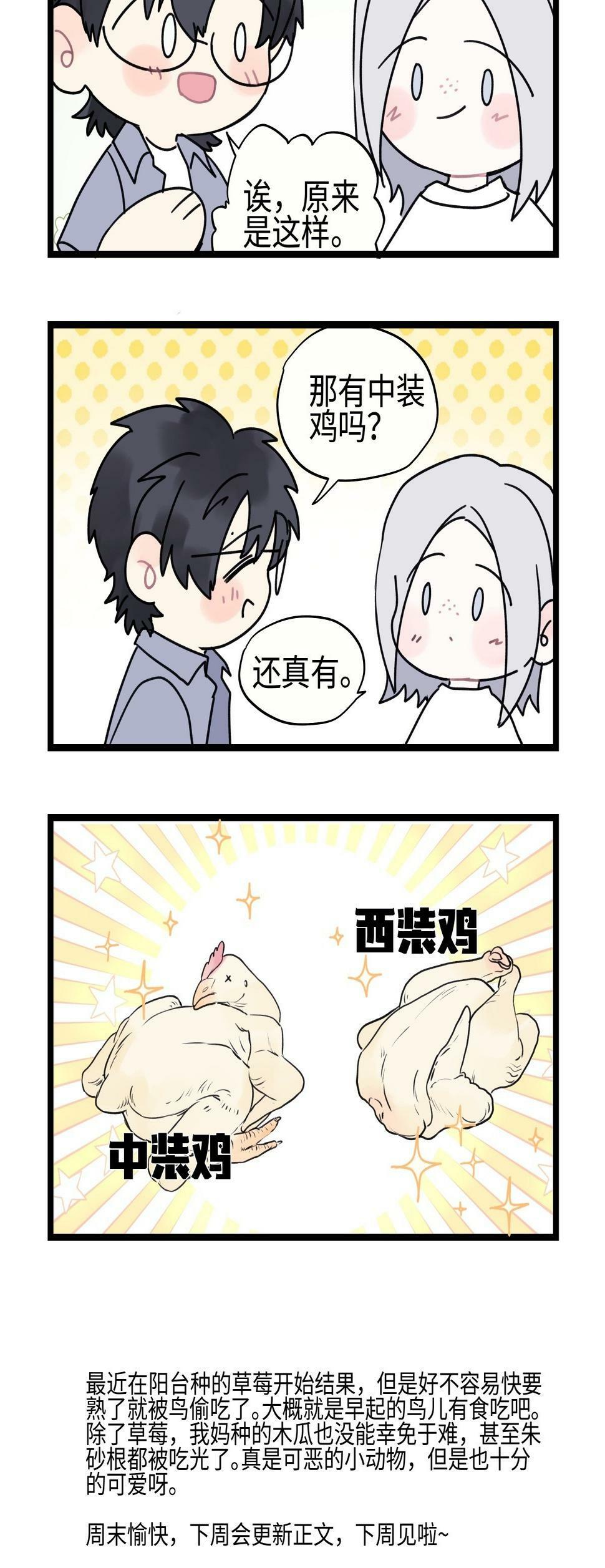 阳生小雪漫画解说漫画,番外 四格漫画82图