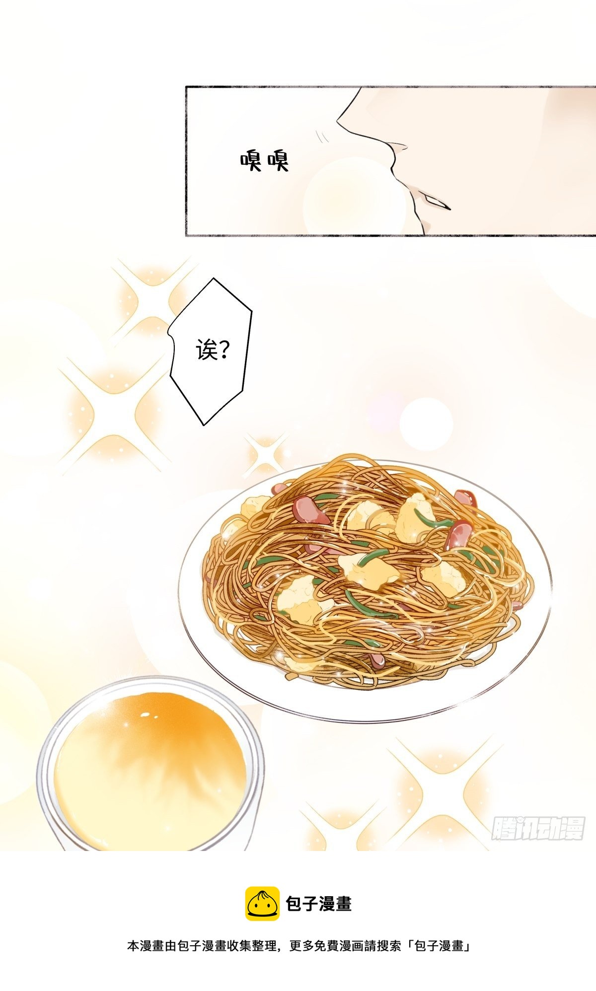 阳生小雪漫画,05 并非独自一人1图