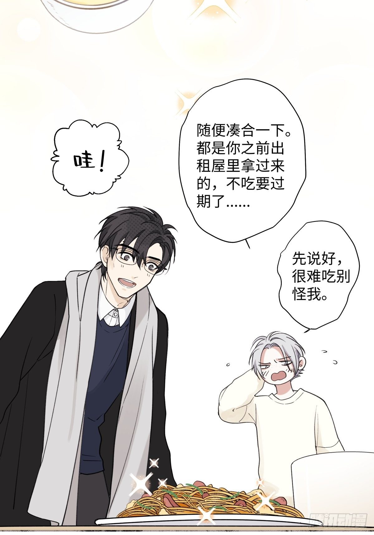 阳生小雪漫画,05 并非独自一人2图