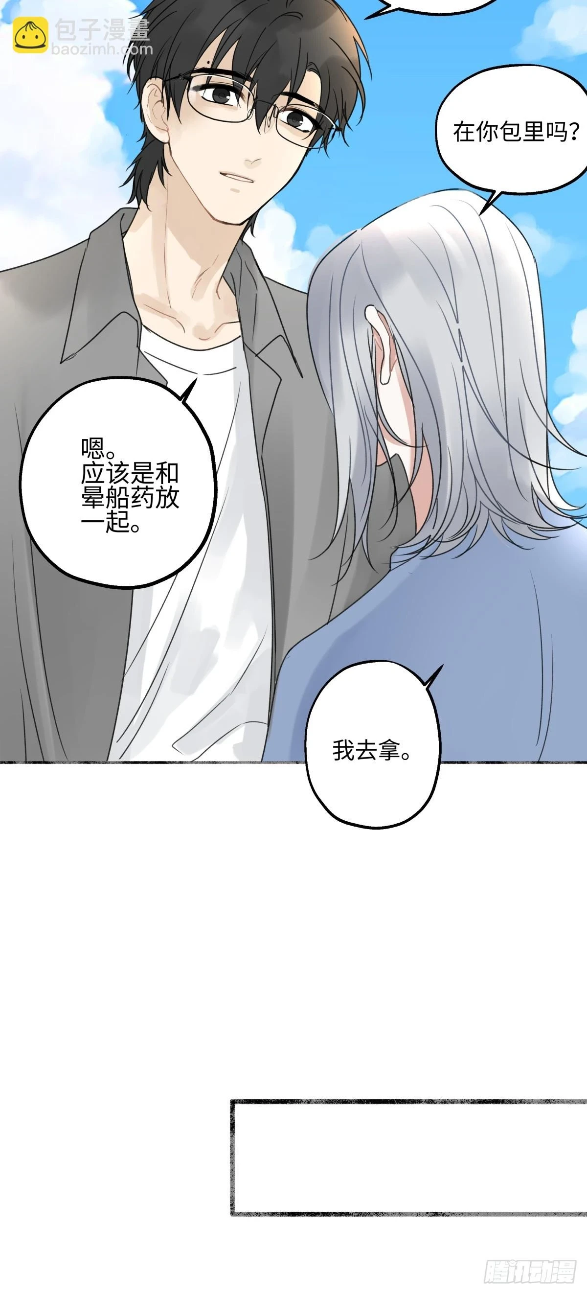 阳生小雪漫画漫画,43 许愿2图