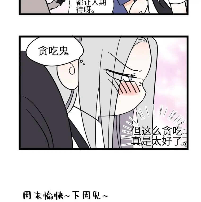 阳生怎么解释漫画,番外 四格漫画101图