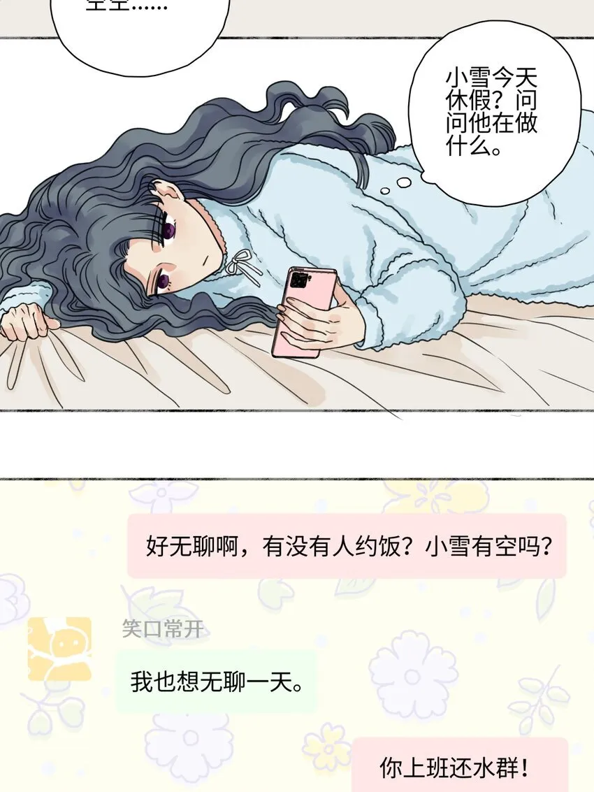 阳生小雪漫画,72 幸福的颜色2图