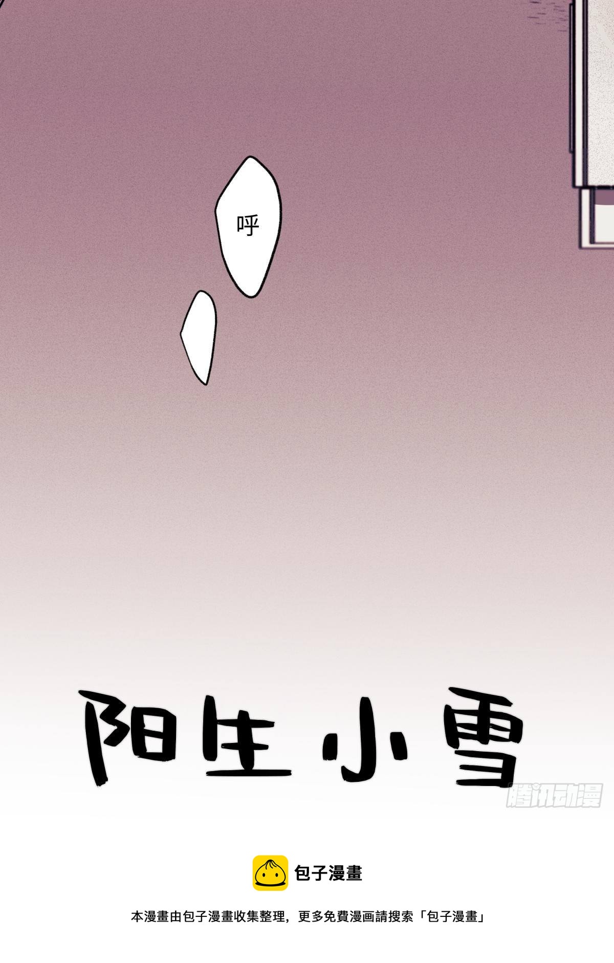 阳生阳阴生阴什么意思漫画,01 归家1图