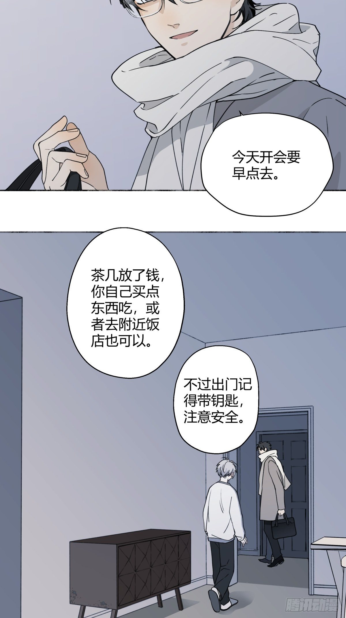 阳生小雪漫画,07 不安与怜爱1图