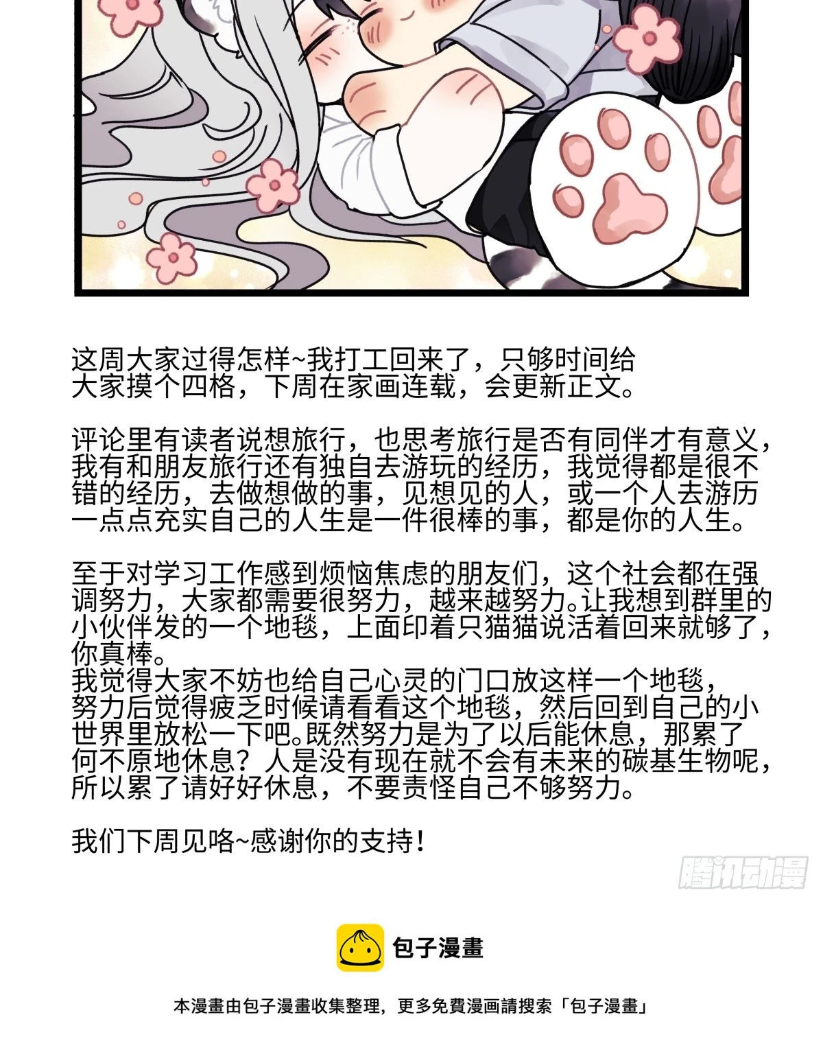 阳生小雪漫画免费下拉式六漫画漫画,番外 四格漫画71图