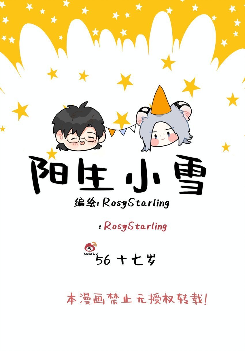 阳生阳阴生阴什么意思漫画,56 十七岁1图