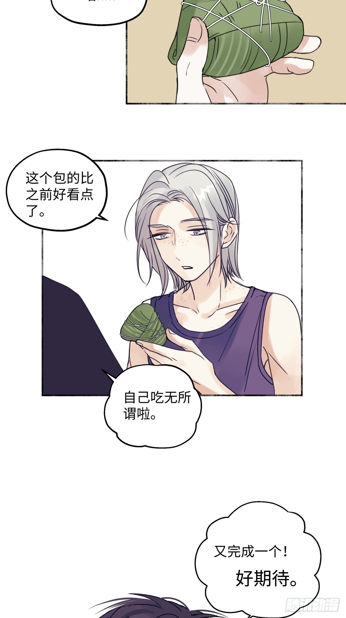 阳生小雪免费漫画,33 善意与温暖2图