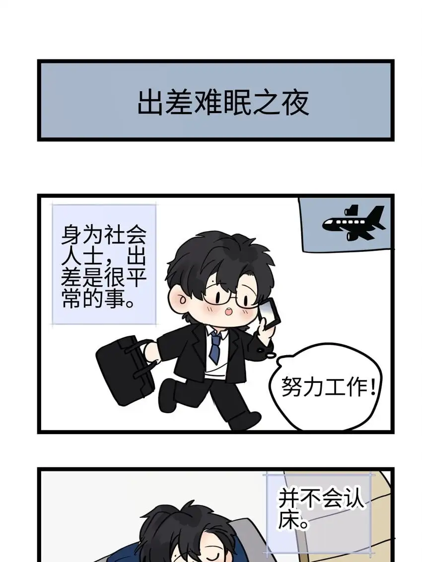 阳生小雪小说漫画,番外 四格漫画101图